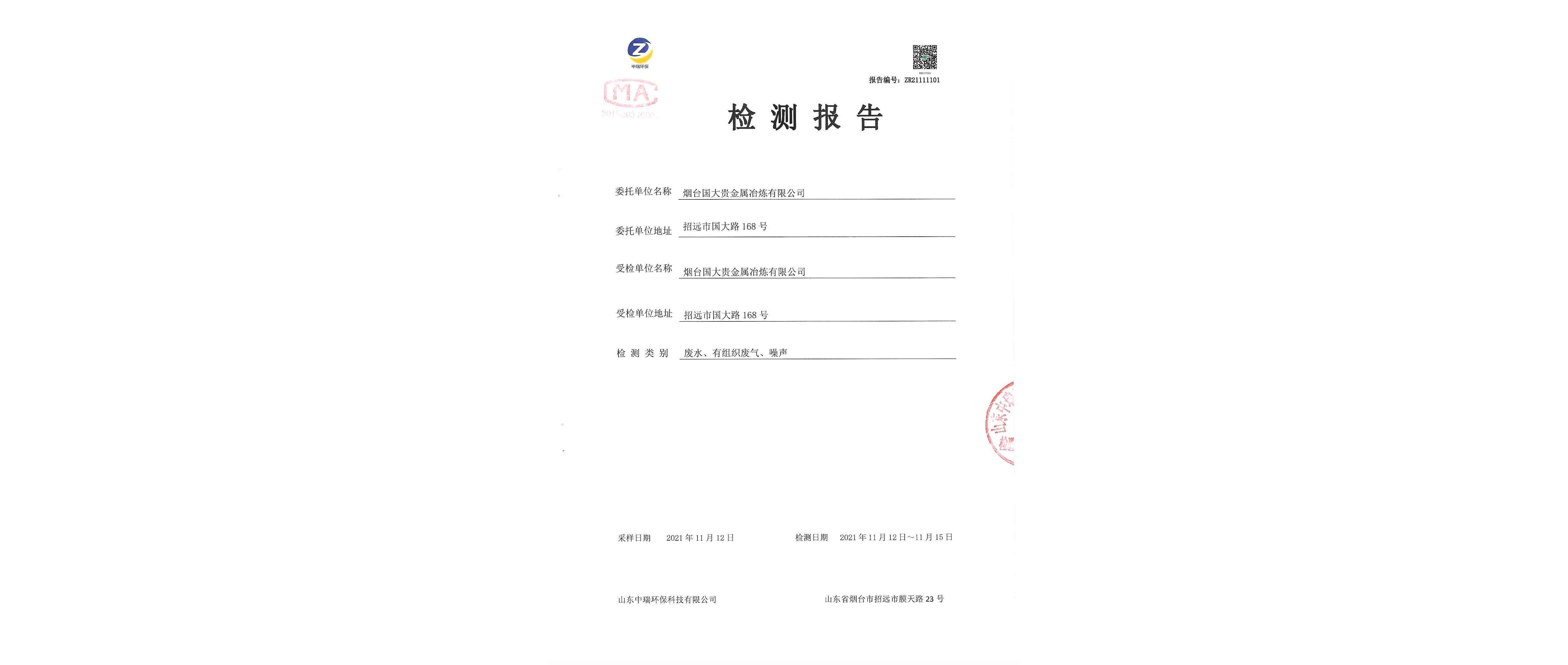 2021年四季度環(huán)境監(jiān)測(cè)信息公開(kāi)